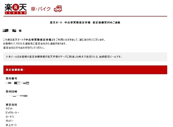 完了メール