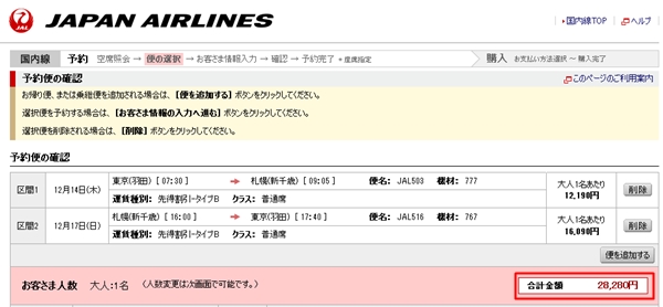 日本航空