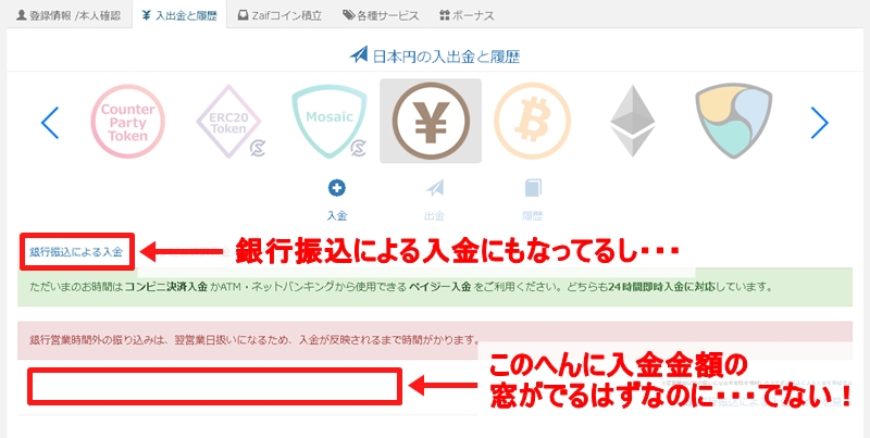 zaif銀行振込