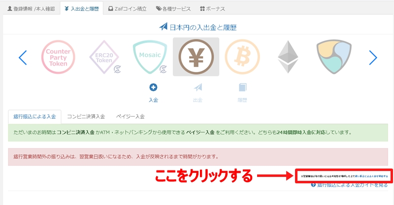 銀行振込の方法