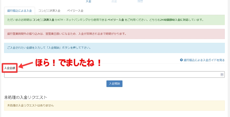 入金金額入力