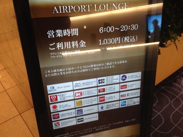 羽田空港エアポートラウンジ北-使用クレジットカード