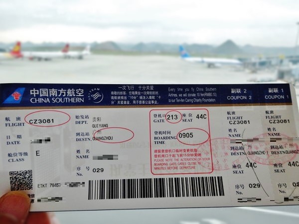中国南方航空搭乗券